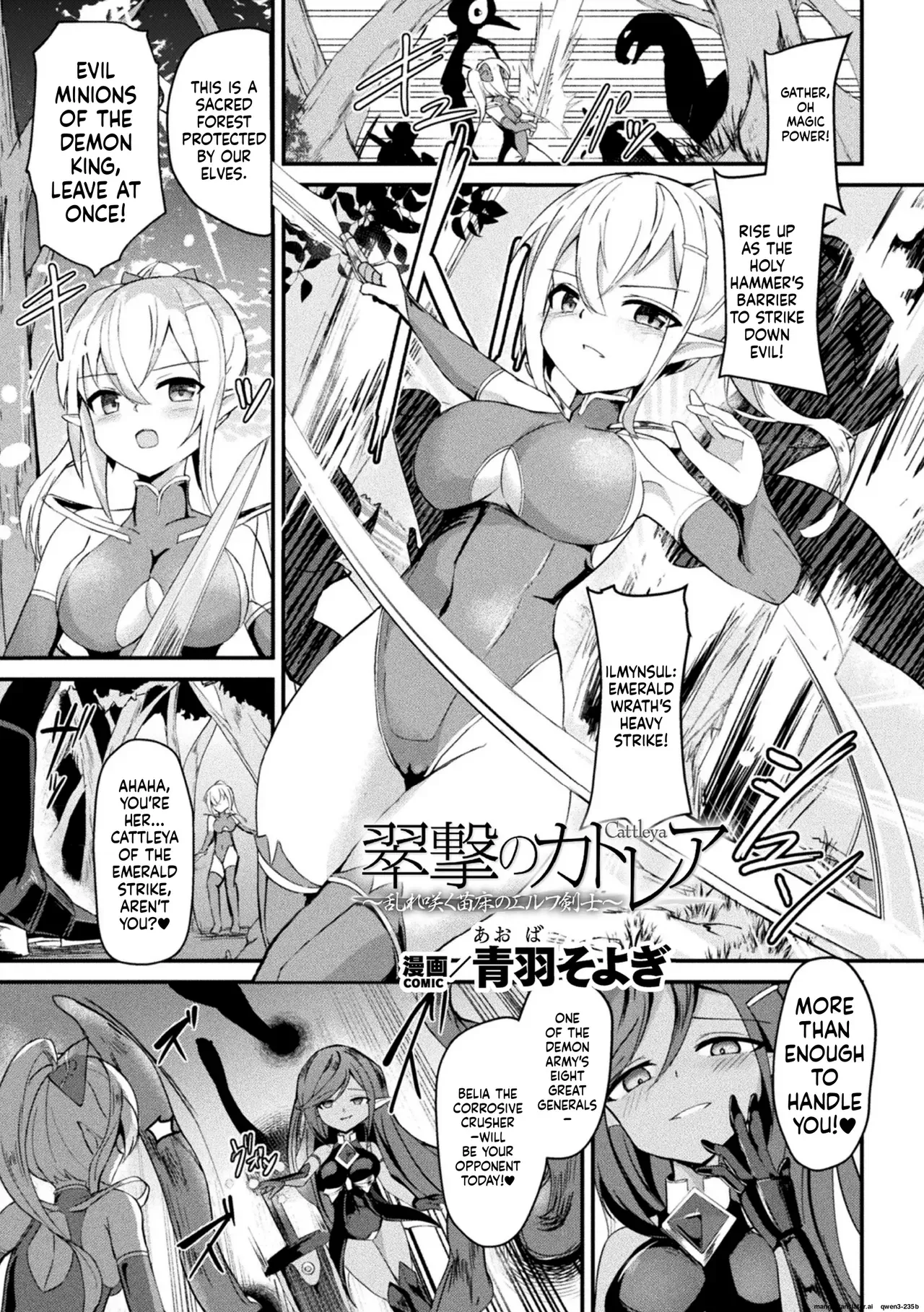 [Aoba Soyogi] Suigeki no Cattleya ~Midaresaku Naedoko no Elf Kenshi~ (2D Comic Magazine Akuochi Shokushufuku Vol.1) (SCANMTL) - Page 1