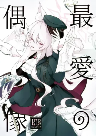 (C107) [Kyawalog (Itokawa)] Saiai no Idol | My Dearest Idol (Blue Archive) [English] [Tea Party Scans] cover