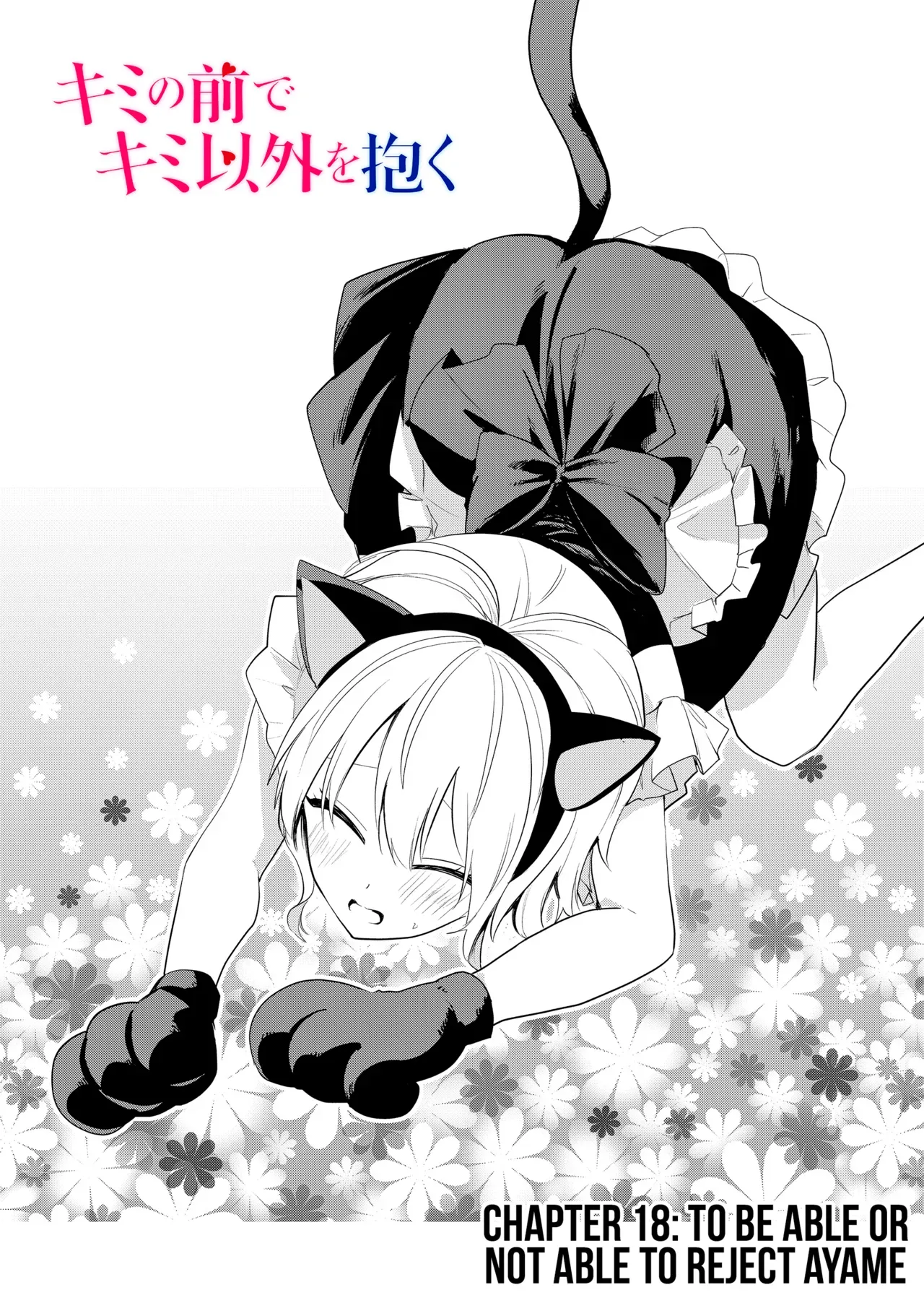 [Nakao] Kimi no Mae de Kimi Igai o Daku Ch. 18 | Having Sex with Someone Else in Front of You 18 [English] - Page 2