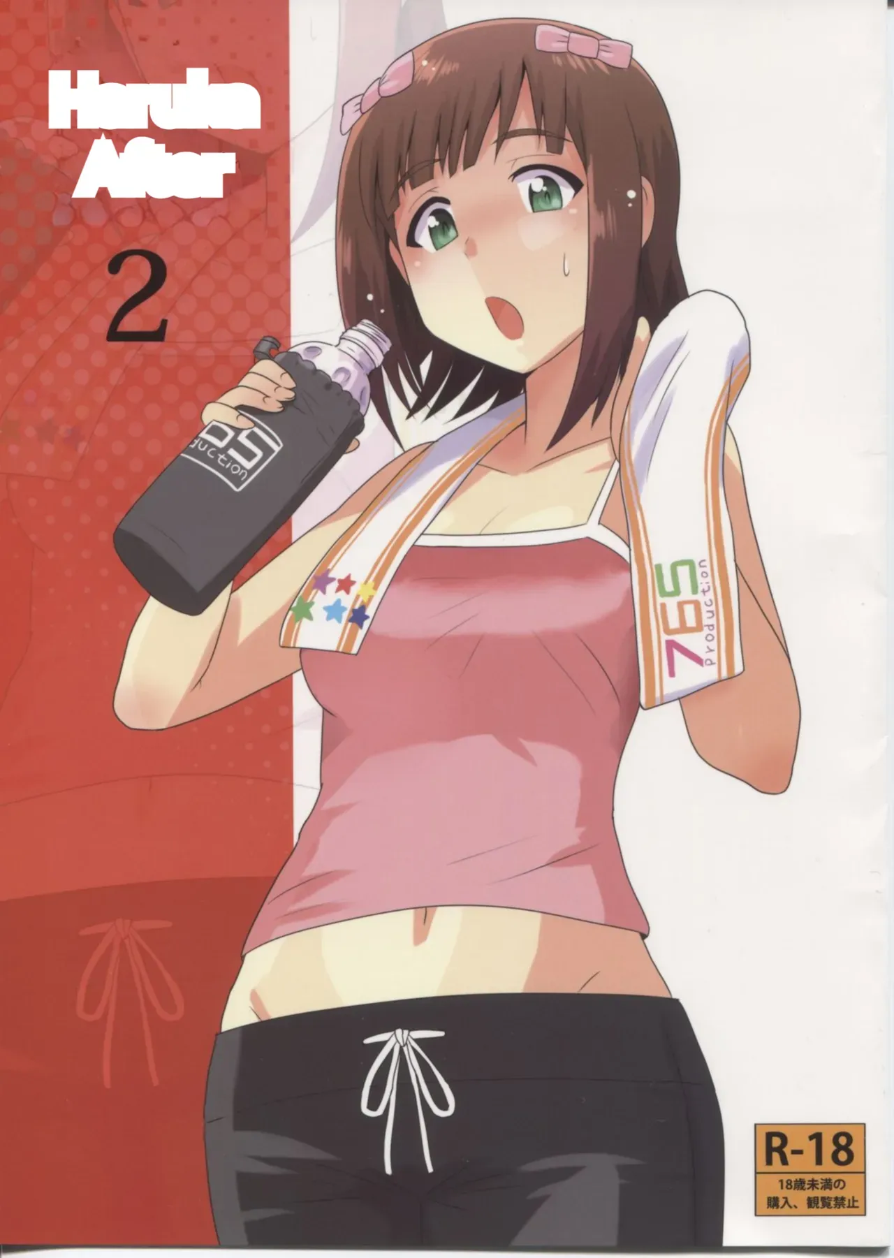 (iDOLPROJECT 7) [PLANT (Tsurui)] Haruka After 2 (THE iDOLM@STER) [English] [MTL] - Page 1
