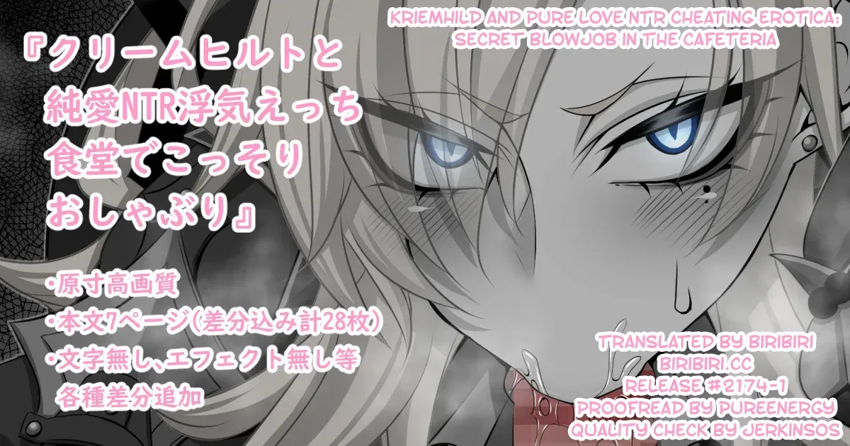 [Aogiri] 『Kriemhild and Pure Love NTR Cheating Erotica Secret Blowjob in the Cafeteria』(Fate/Grand Order) [English] [biribiri] - Page 1