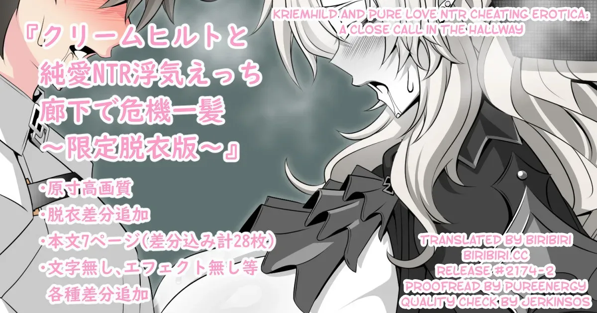[Aogiri] 『Kriemhild and Pure Love NTR Cheating Erotica A Close Call in the Hallway』(Fate/Grand Order) [English] [biribiri] - Page 1