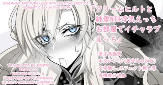 [Aogiri] 『Kriemhild and Pure Love NTR Cheating Erotica Romantic Sex in the Room』(Fate/Grand Order) [English] [biribiri] cover