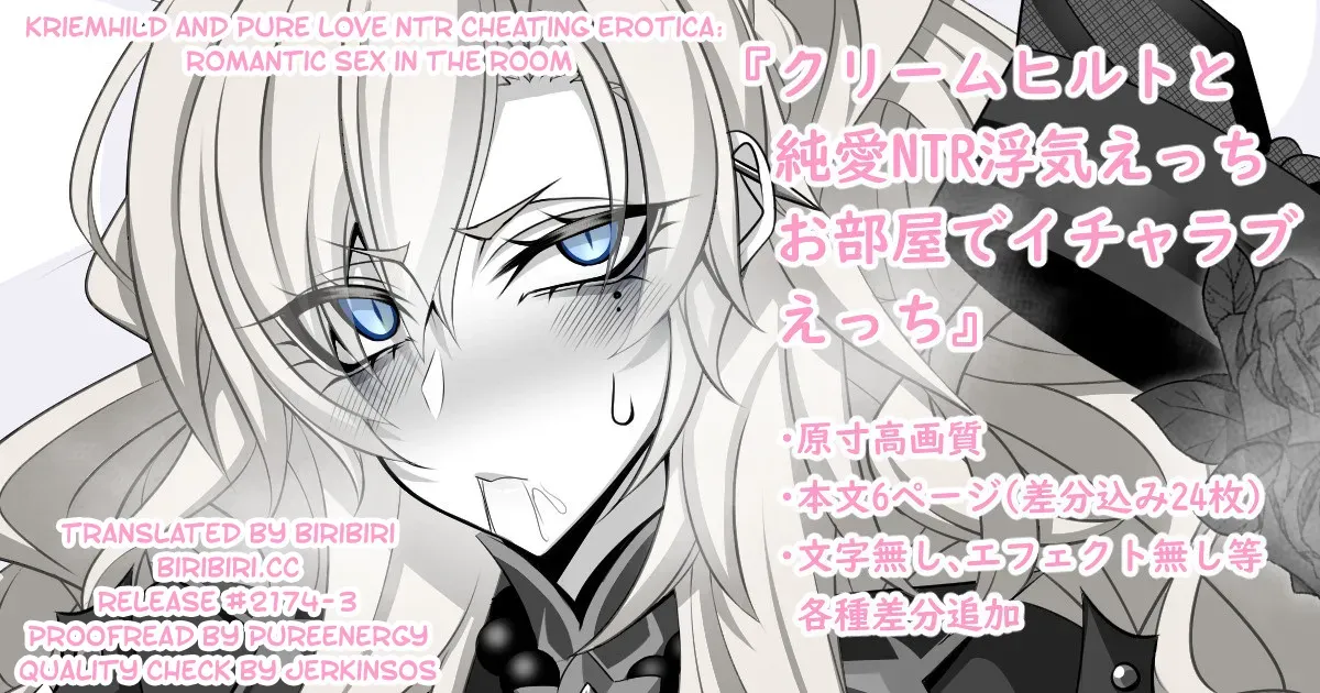 [Aogiri] 『Kriemhild and Pure Love NTR Cheating Erotica Romantic Sex in the Room』(Fate/Grand Order) [English] [biribiri] - Page 1
