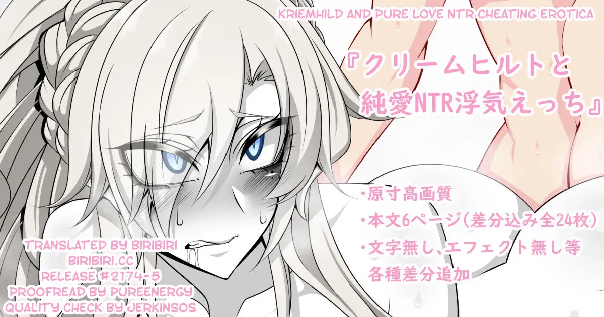 [Aogiri] 『Kriemhild and Pure Love NTR Cheating Erotica』(Fate/Grand Order) [English] [biribiri] - Page 1