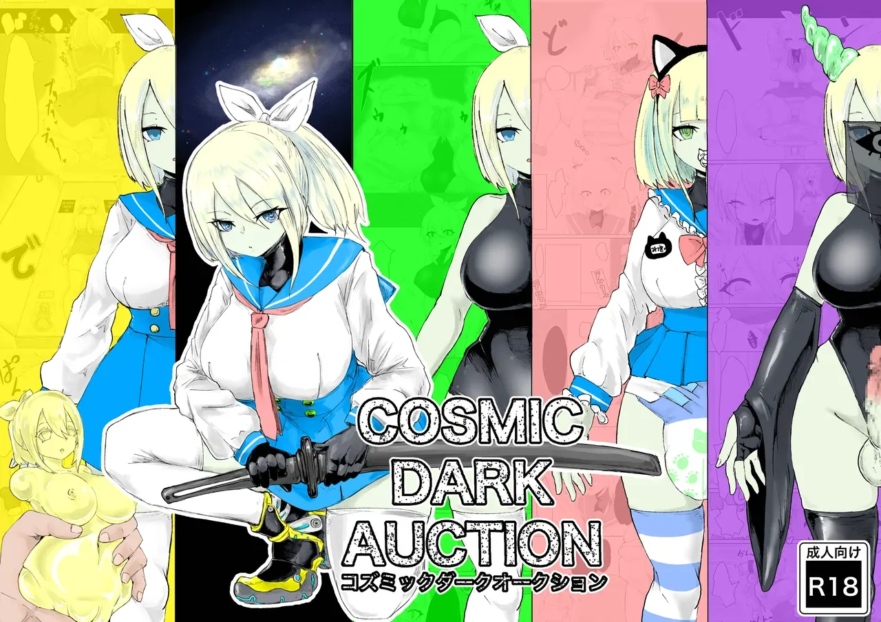 [Dendou Monaka] COSMIC DARK AUCTION [English] - Page 1