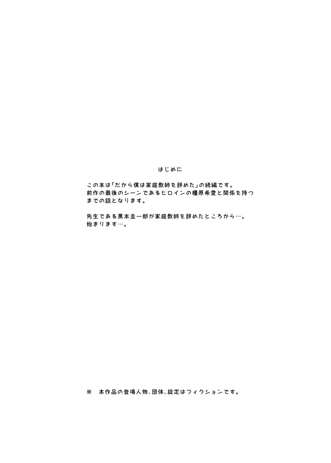 [Karamomo Tart (Kindatsu)] Majime na dake ga Torie no Boku ga Hametsu Ganbou no Seito ni Seiheki o Guchagucha ni Yugama sareta Hanashi 2  ~Dakara Boku wa Katei Kyoushi o Yameta 2~ Part 1 [JCTL] [Digital] - Page 2