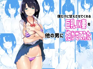 [Akire] I Let My High Schooler Wife With Big Boobs Who Only Pampers Me Have Sex With Another Guy [Chapter 1-12] cover