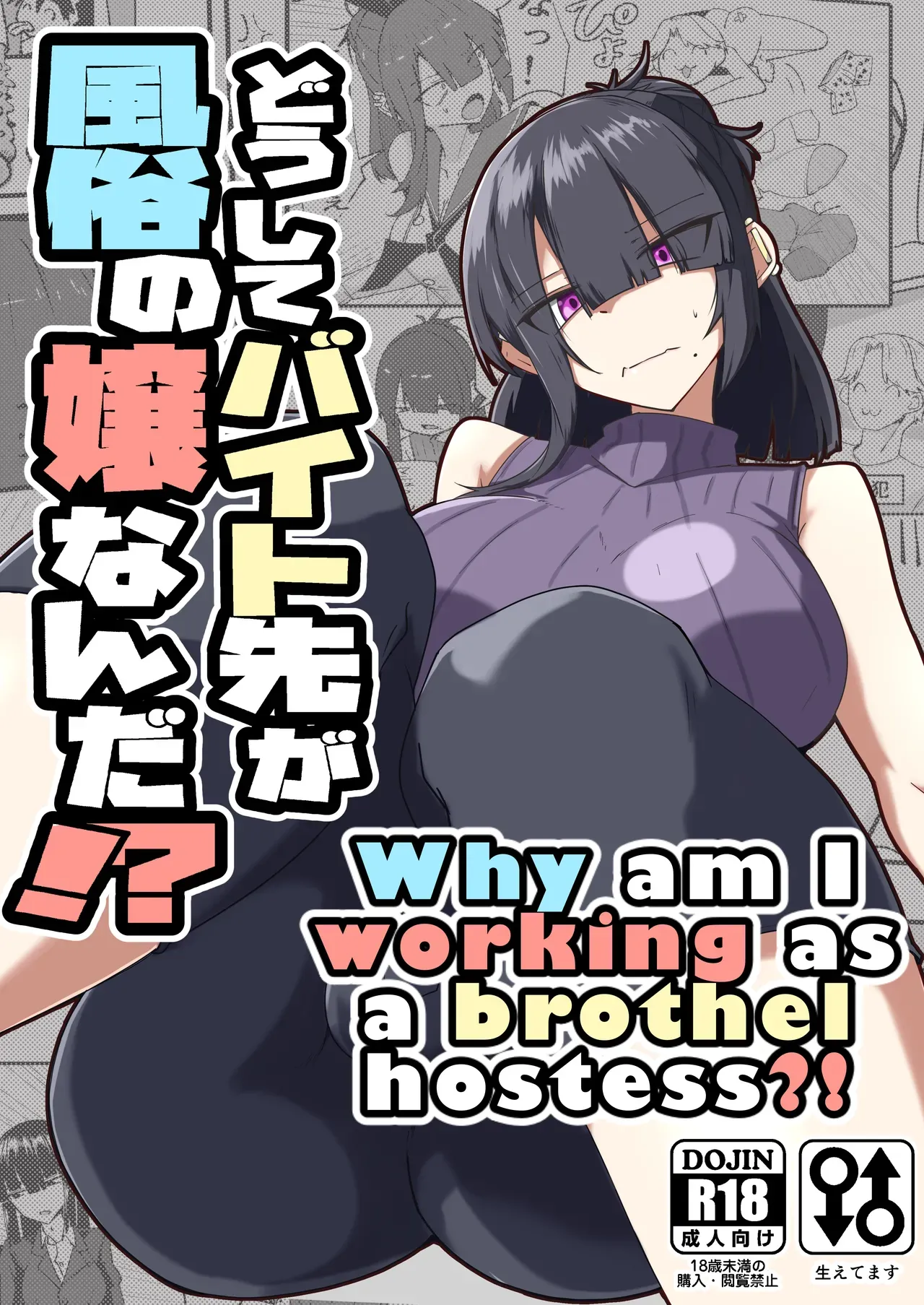 [Zenshuu Bougyo (Sin Iti)] Dōshite Baito-saki Ga Fūzoku no Jōnanda⁉ | Why is my part-time coworker a sex worker!? [English] [LKK•Scans] [Digital] - Page 1