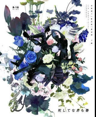 [Isa (Isanayoruho)] Spring, Even After Death – Jujutsu Kaisen dj cover
