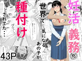 [Kojiraen] Ninkatsu Gimuka Sekai de Ki ni Naru Ano Ko ga Tanetsuke Sareteta [MTL] cover