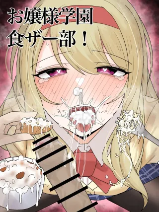 [Fuaku Yuu (Yufuck)] Ojou-sama Gakuen Shokuza-bu! [MTL] cover