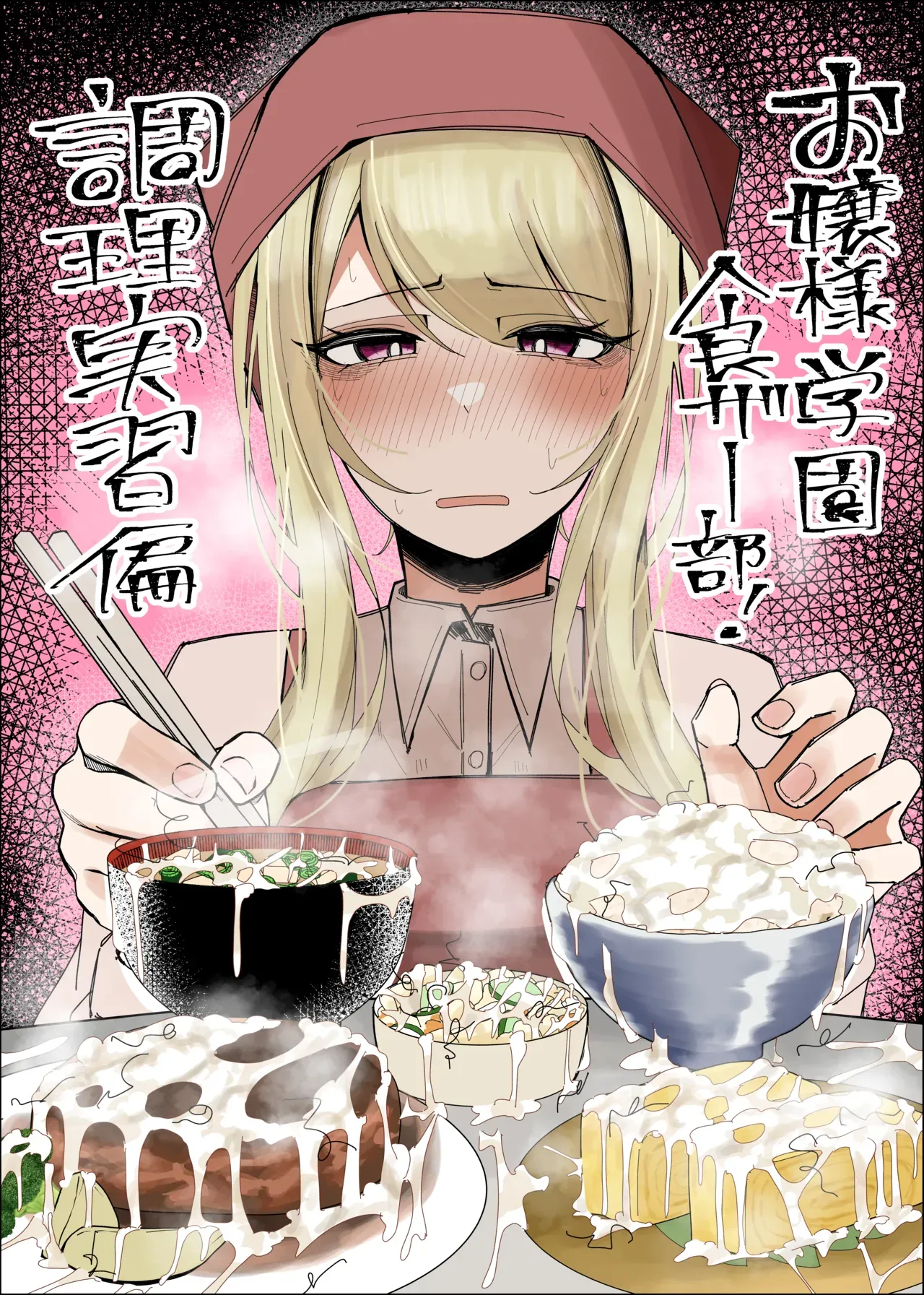 [Fuaku Yuu (Yufuck)] Ojou-sama Gakuen Shokuza-bu! ～Chouri Zisshuuhen～ [MTL] - Page 1