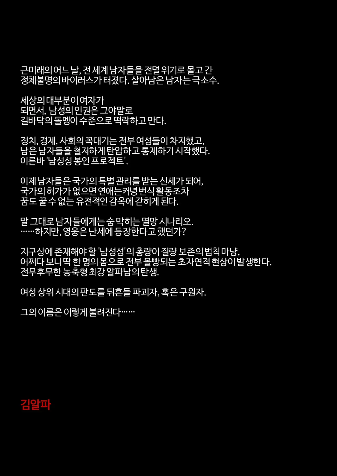 [Luxsumildo] 빗치메이커 김알파① [Korean, Japanese, English] - Page 3