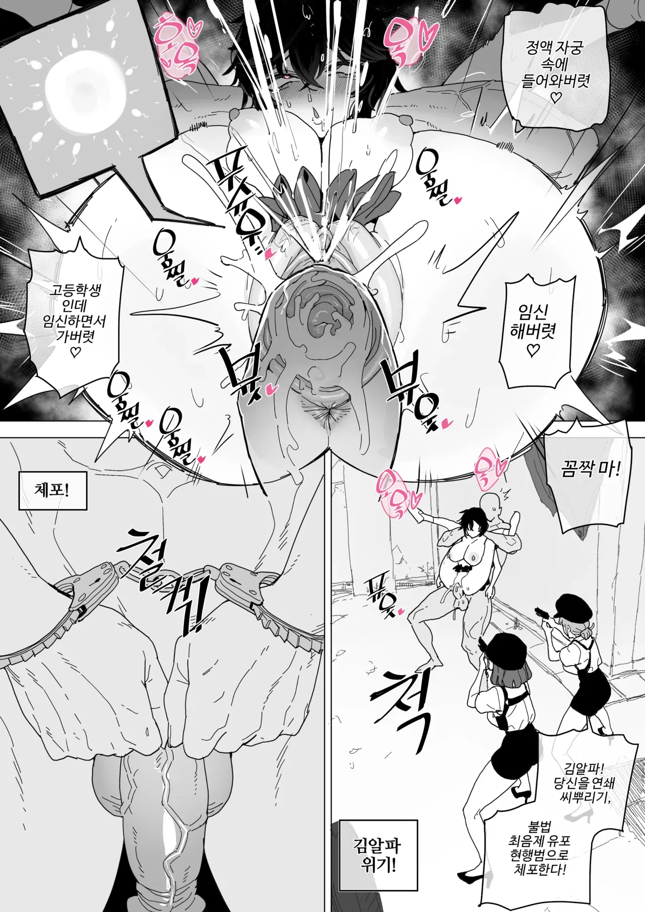 [Luxsumildo] 빗치메이커 김알파① [Korean, Japanese, English] - Page 6