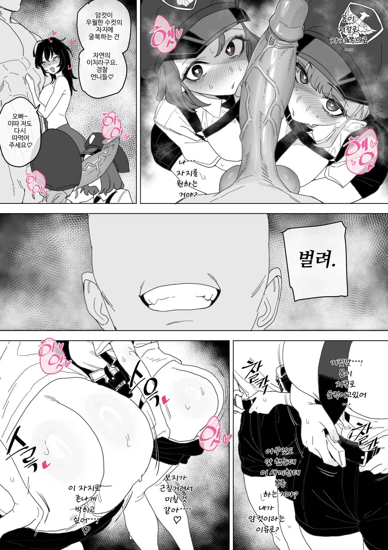 [Luxsumildo] 빗치메이커 김알파① [Korean, Japanese, English] - Page 9
