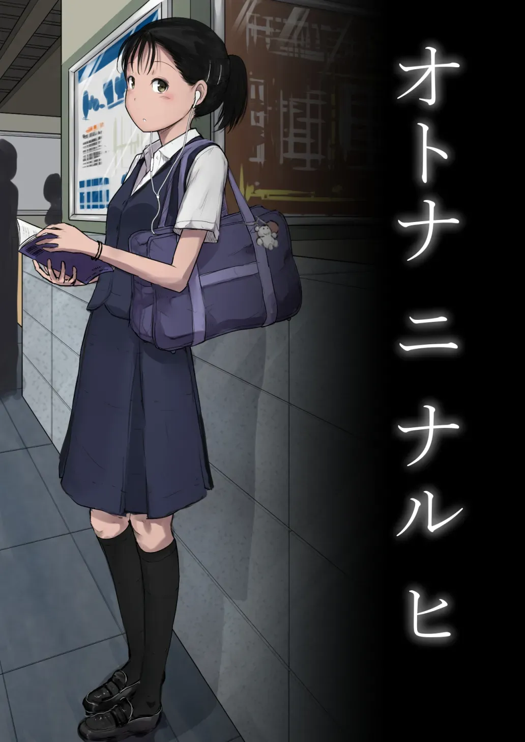[Tornado] Otona ni Naru Hi [English] [MTL] - Page 1