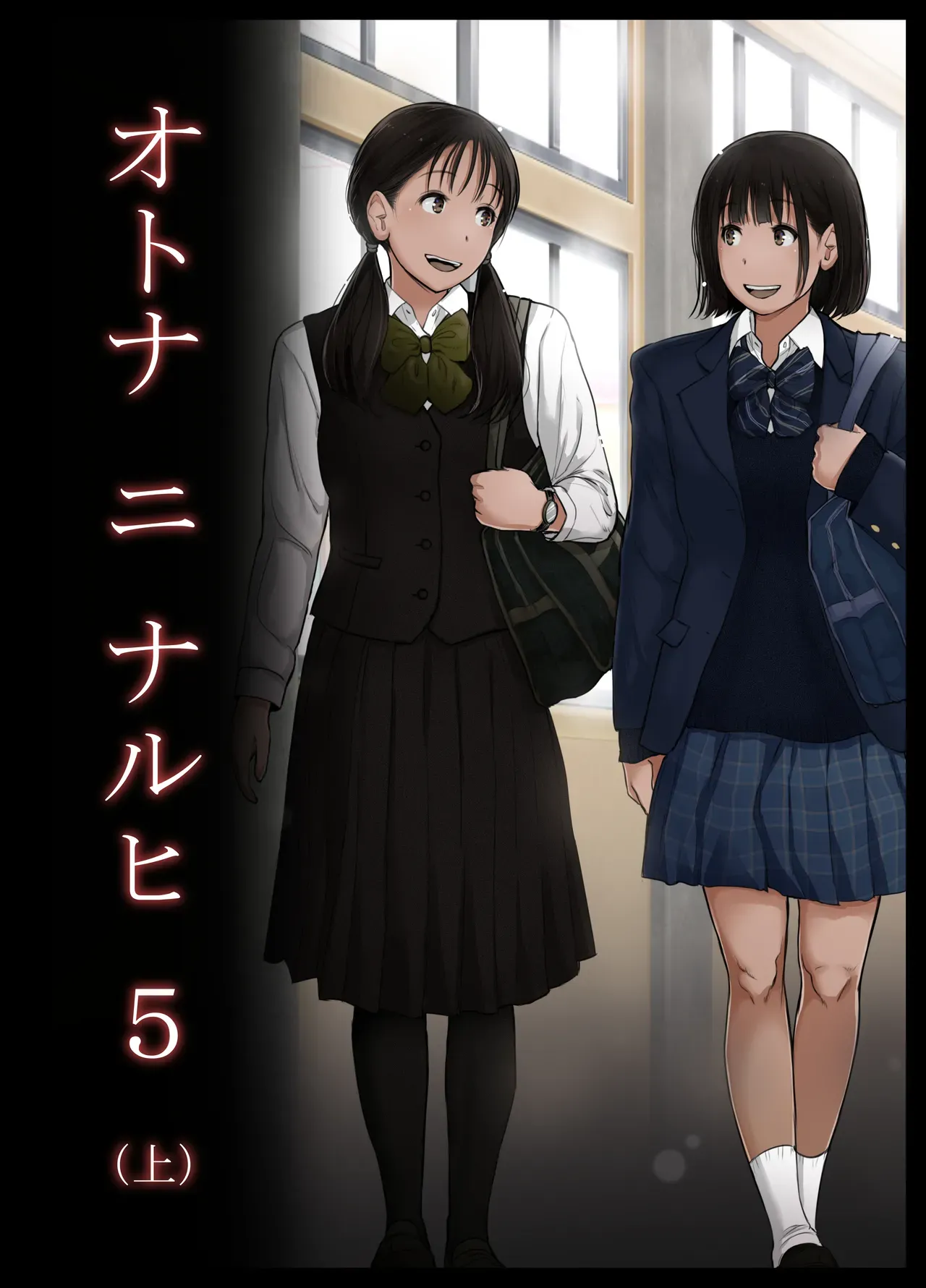 [Tornado] Otona ni Naru Hi 5 [English] [MTL] - Page 1