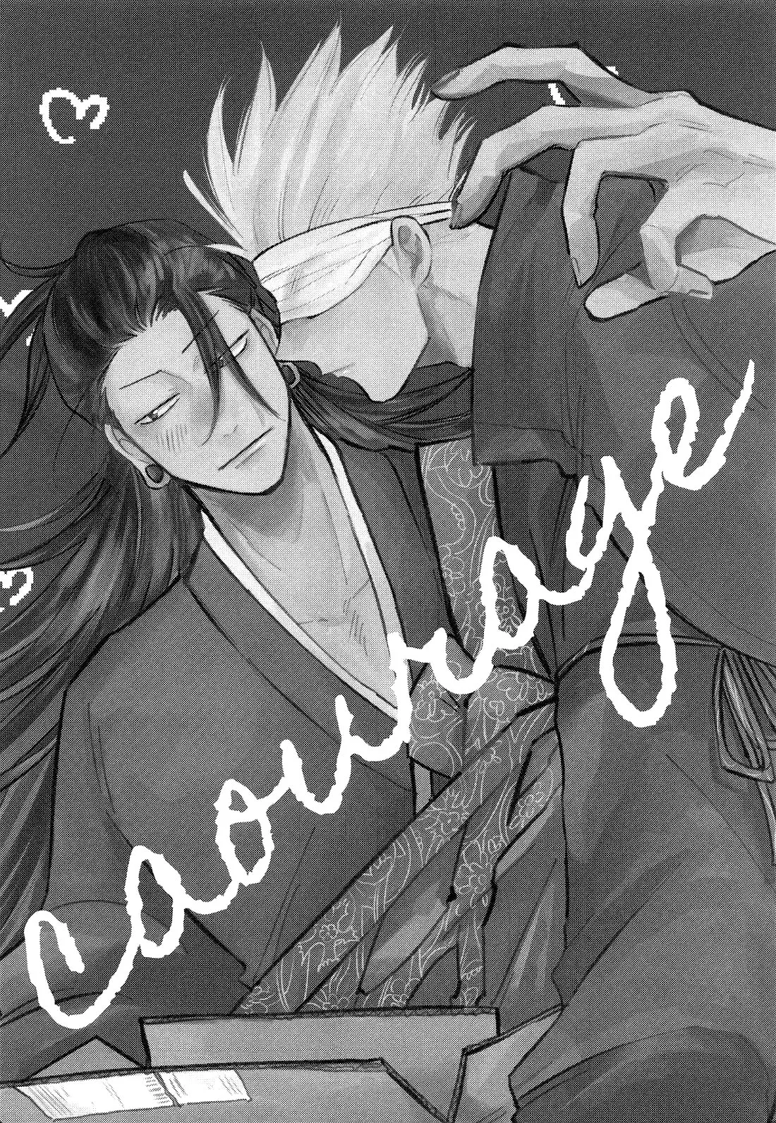[Toratora Teiryuujo (Torau)] Courage (Jujutsu Kaisen) - Page 3