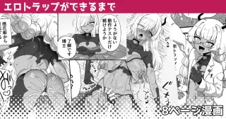 [Etori] Ero Trap ga Dekiru made | Making Ero Traps [English] [BoysnBoobs] cover
