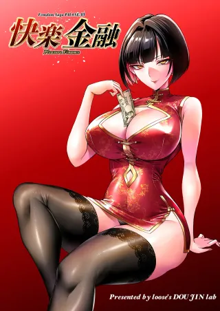 Pleasure Finance: The More You Borrow, the Better It Feels. [English] [Rough Translation] cover