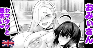 [Ankoman] Omi-san gets her back washed by Yamato Takeru ❤ (Fate/Grand Order) cover