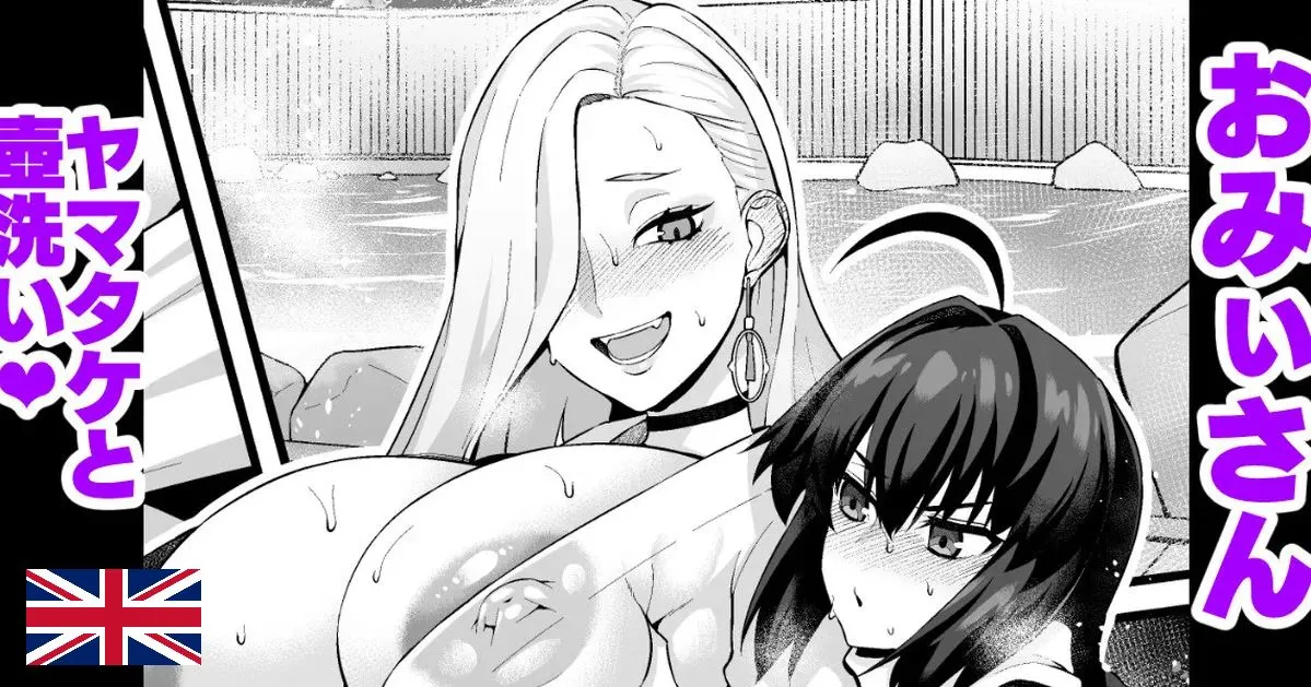 [Ankoman] Omi-san gets her back washed by Yamato Takeru ❤ (Fate/Grand Order) - Page 1