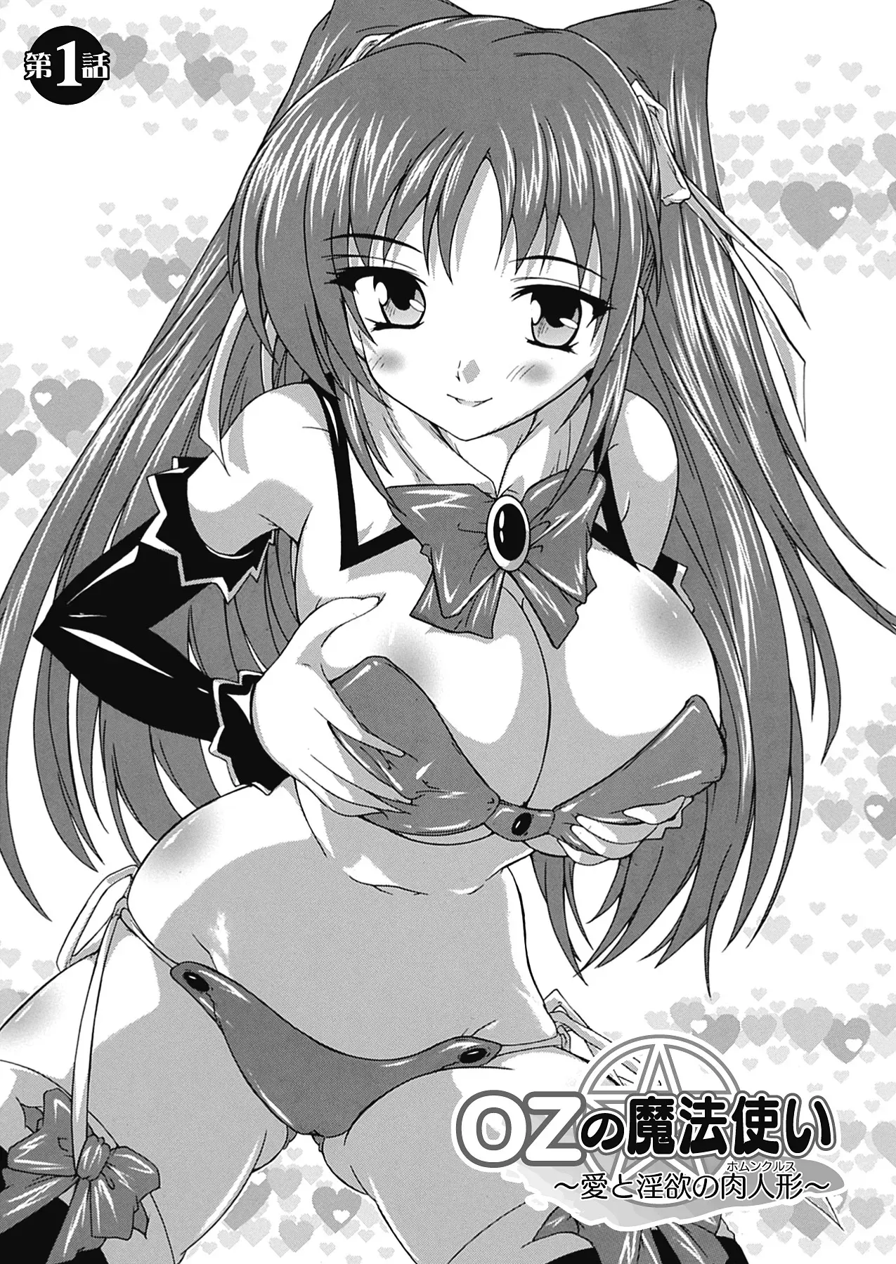 [Natsuka Q-ya] OZ no Mahoutsukai ~Ai to Inyoku no Nikuningyou~ [Digital][Eng][MTL] - Page 9