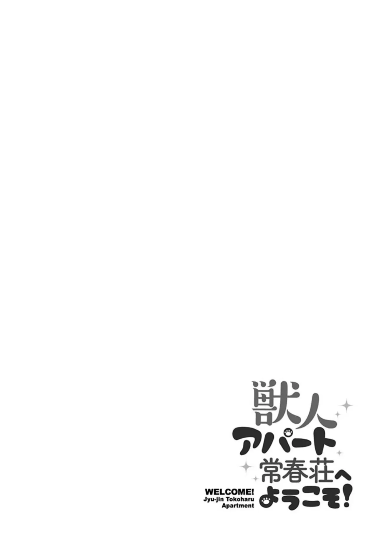 [Setouchi Kurage] Juujin Apart Tokoharusou e Youkoso! | Welcome to the Tokoharu Beastfolk Apartment! (Ch. 1) [English] [Decensored] [Horny-_-TnT] - Page 3