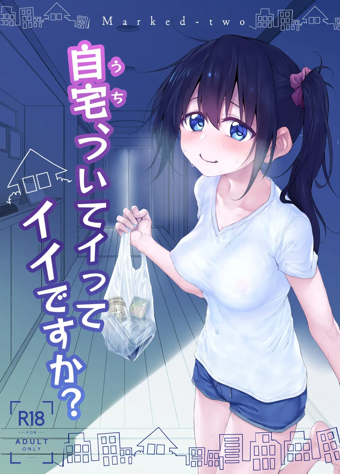 [Marked-two (Suga Hideo)] Uchi, Tsuiteitte Ii desu ka? [English] [MTL] - Page 1