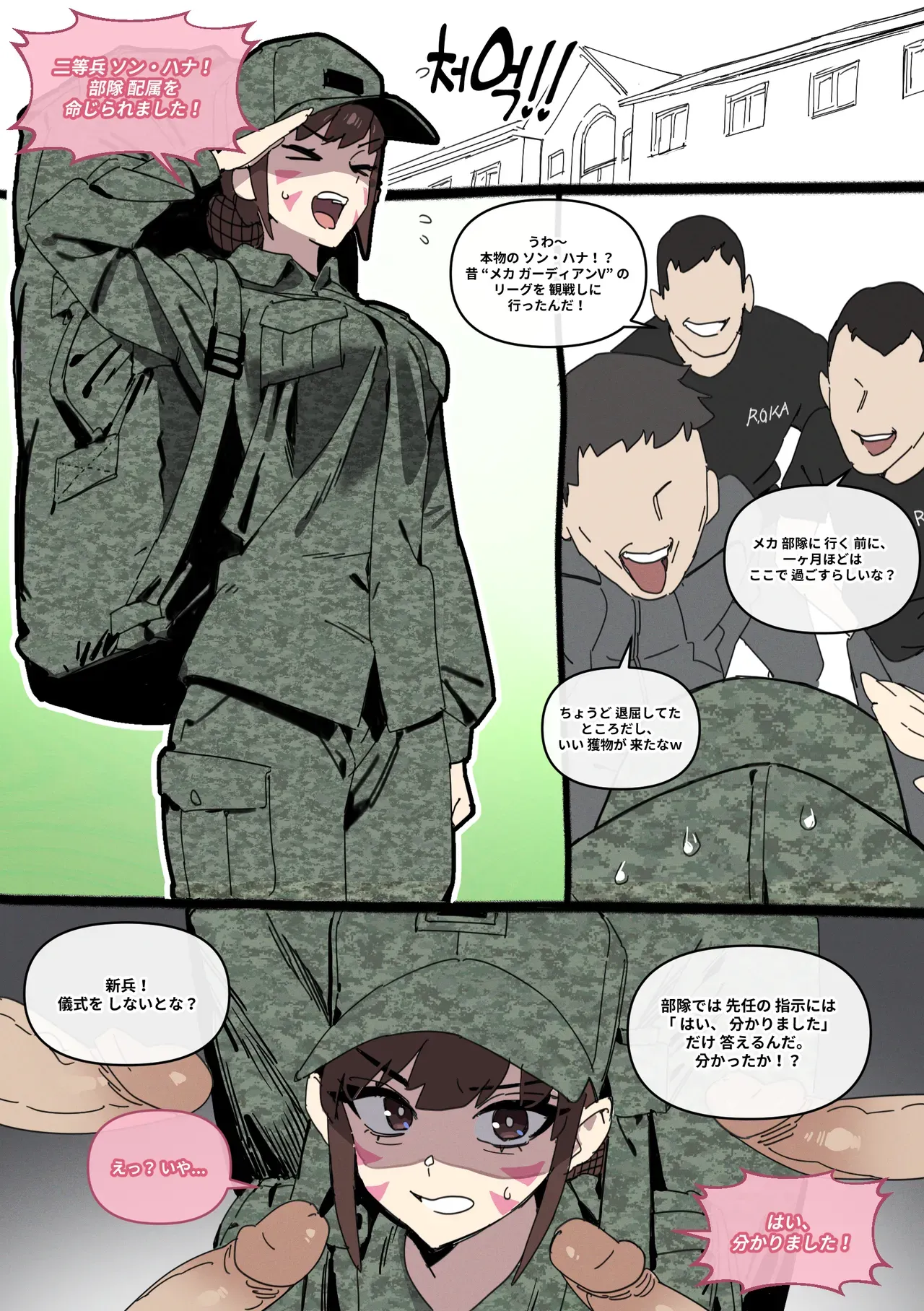 [LUXsumildo] D.VA 송하나 신병 교육 [Korean, English, Japanese] - Page 4