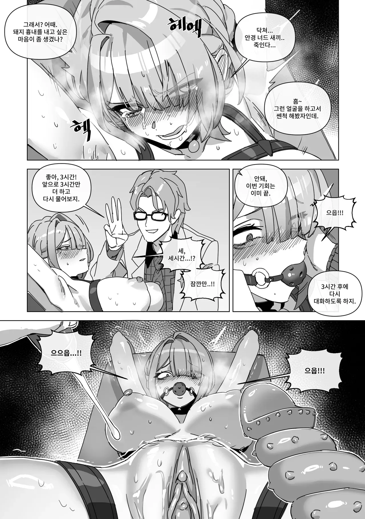 [LUXsumildo] The right to protect the starlight [Korean, English, Japanese] - Page 10