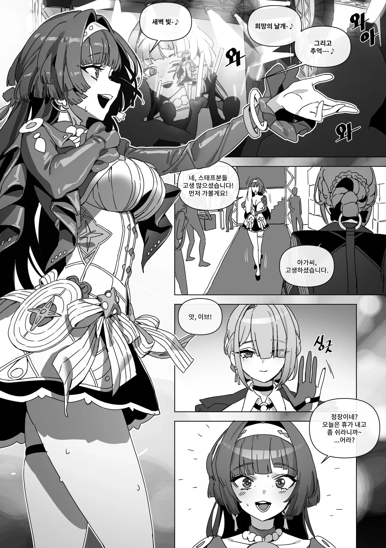 [LUXsumildo] The right to protect the starlight [Korean, English, Japanese] - Page 2