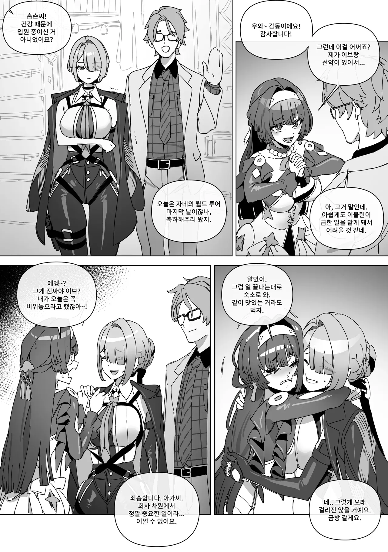 [LUXsumildo] The right to protect the starlight [Korean, English, Japanese] - Page 3