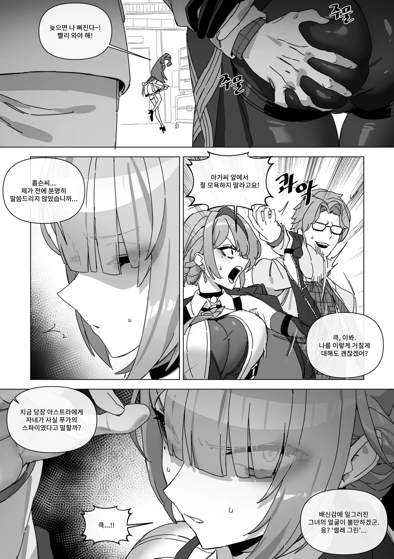 [LUXsumildo] The right to protect the starlight [Korean, English, Japanese] - Page 4