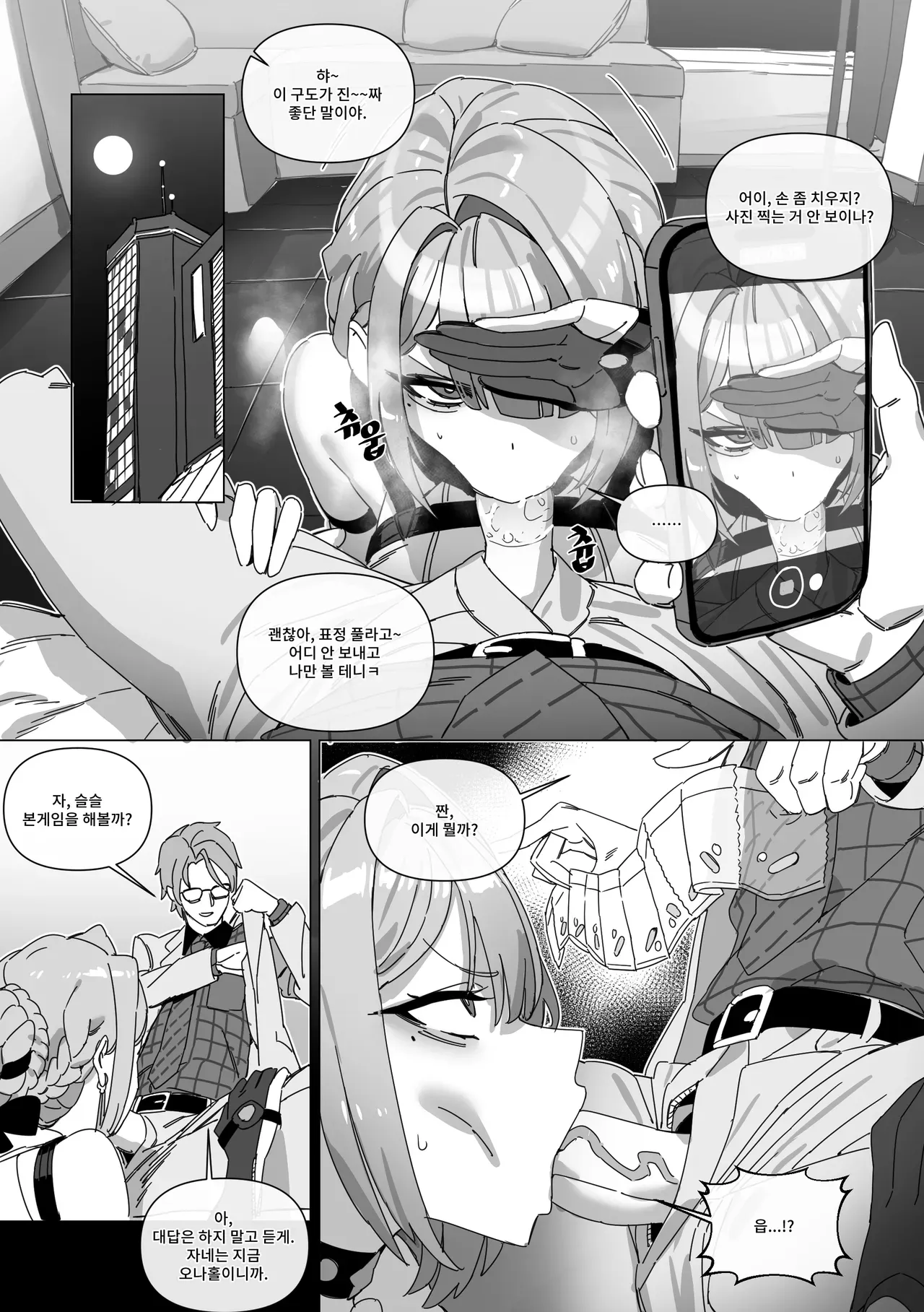 [LUXsumildo] The right to protect the starlight [Korean, English, Japanese] - Page 5