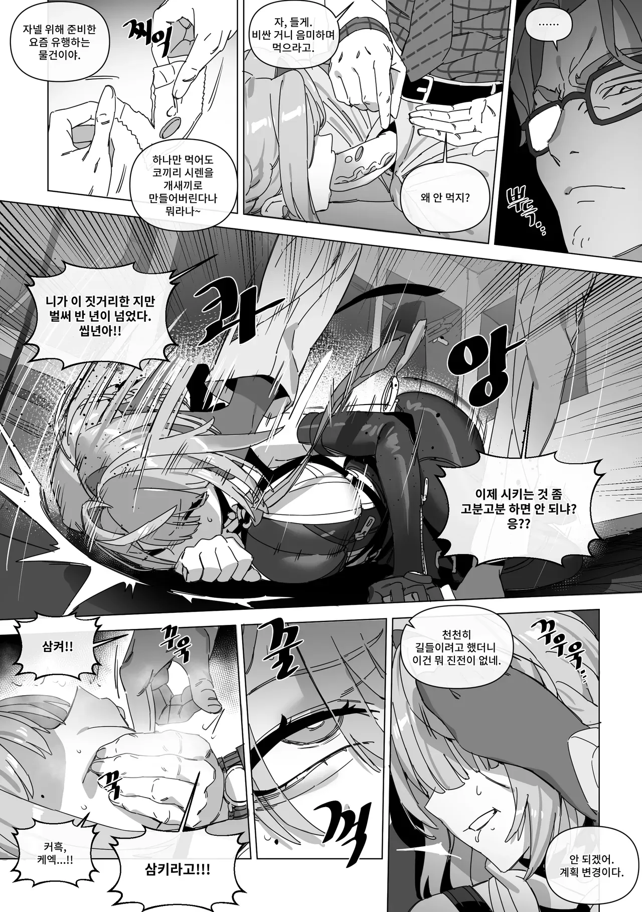 [LUXsumildo] The right to protect the starlight [Korean, English, Japanese] - Page 6