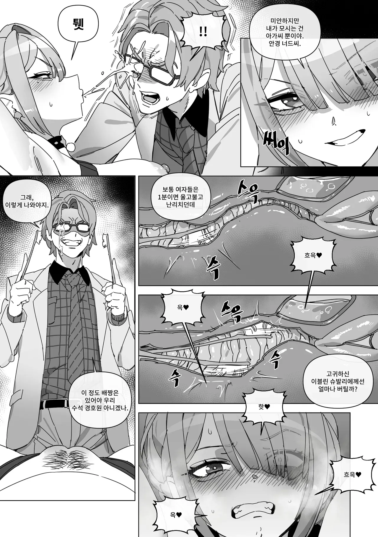 [LUXsumildo] The right to protect the starlight [Korean, English, Japanese] - Page 8