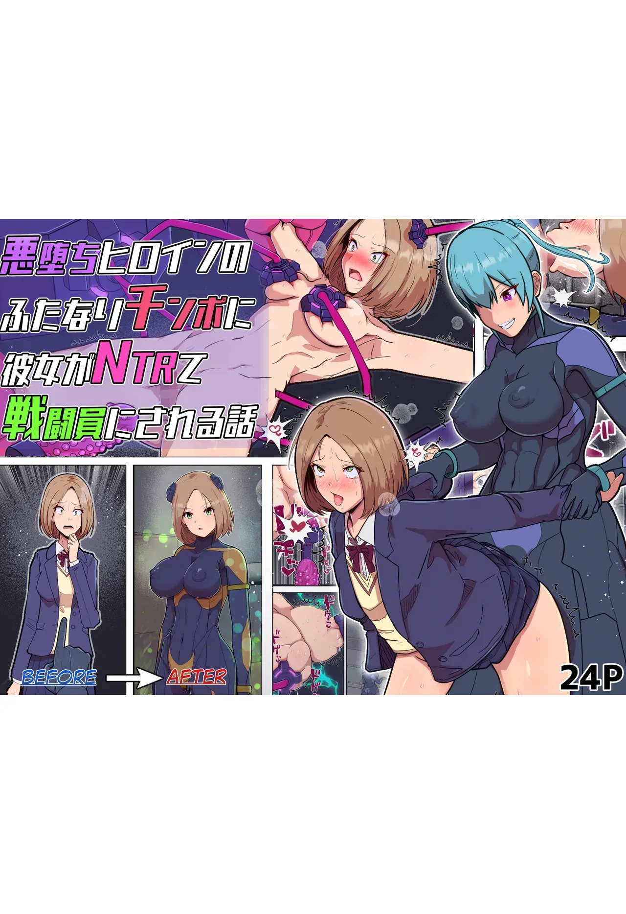 [Arujima] Akuochi Heroine no Futanari Chinpo ni Kanojo ga NTRte Sentouin Nisareru Hanashi | The Story of a Girlfriend Being NTR'd by a Fallen Heroine's Futanari Cock and Turned into a Combatant [ENG] - Page 2