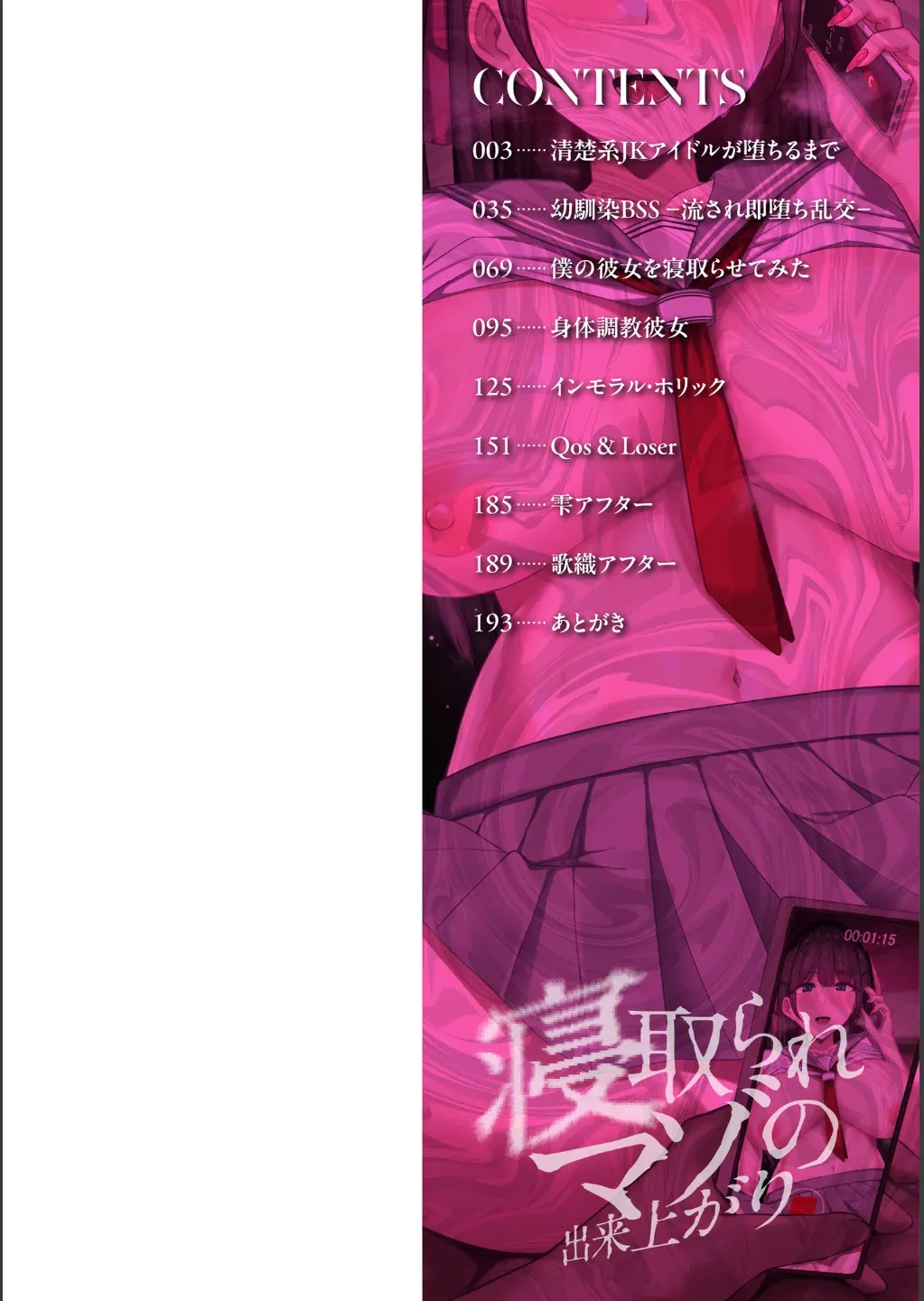 [Minamo Ruri] Netorare Mazo no Dekiagari [Digital] [Eng][MTL] - Page 2