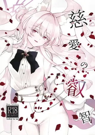 (C104) [Kyawalog (Itokawa)] Jiai no Eichi | Wisdom of Benevolence (Blue Archive) [English] [DeppoTL] cover