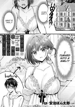 [Aji Pontarou] Now That I've Become A Villainess I Must Seduce My Younger Brother | Akuyaku Reijou Ni Natta Ore Wa Otouto O Kanraku Shinakereba Ikenai [English] [Rewrite] cover