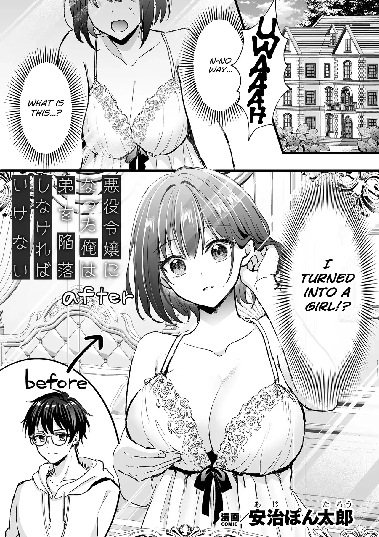 [Aji Pontarou] Now That I've Become A Villainess I Must Seduce My Younger Brother | Akuyaku Reijou Ni Natta Ore Wa Otouto O Kanraku Shinakereba Ikenai [English] [Rewrite] - Page 1
