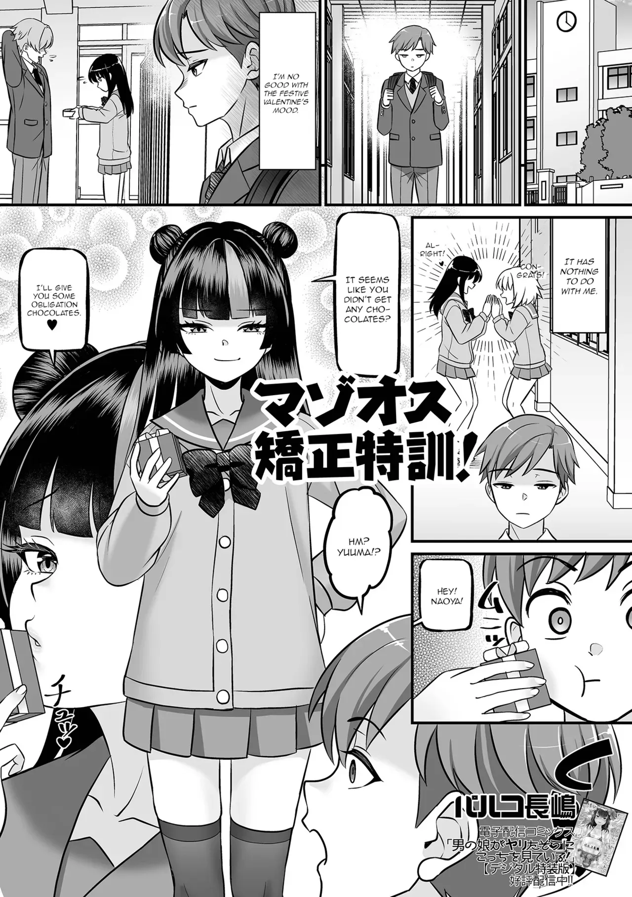 (Palco Nagashima) Mazoosu Kyousei Tokkun [Anthology] Web Otoko no Ko-llection! S Vol. 115 [Digital] (English) - Page 1