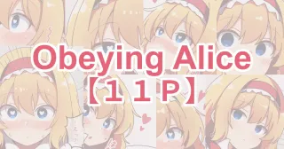 [コッラ] いいなりアリス (東方Project) [English] cover