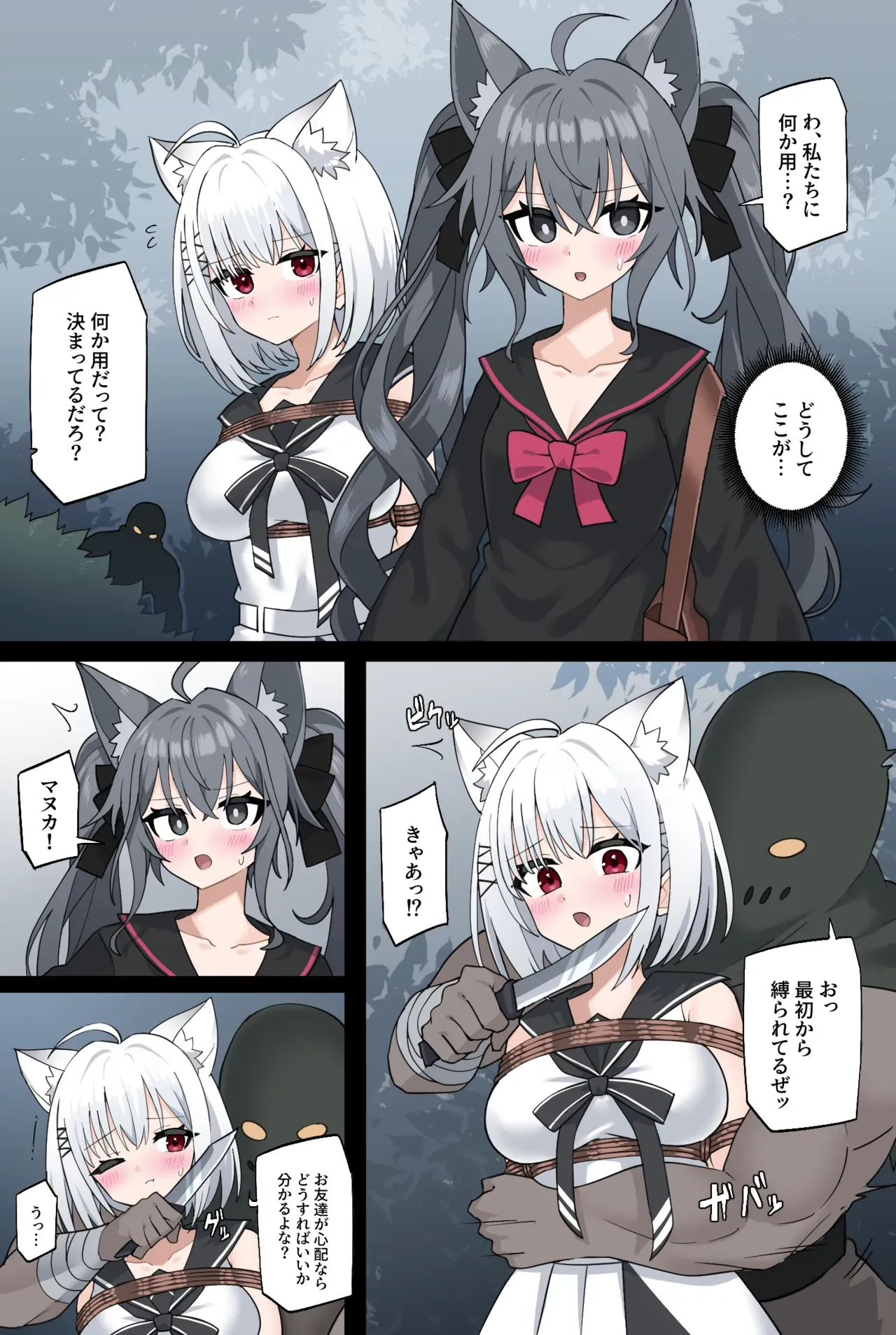 [Skeb]Manuka and Karin get kidnapped in the forest ENG+JP - Page 10