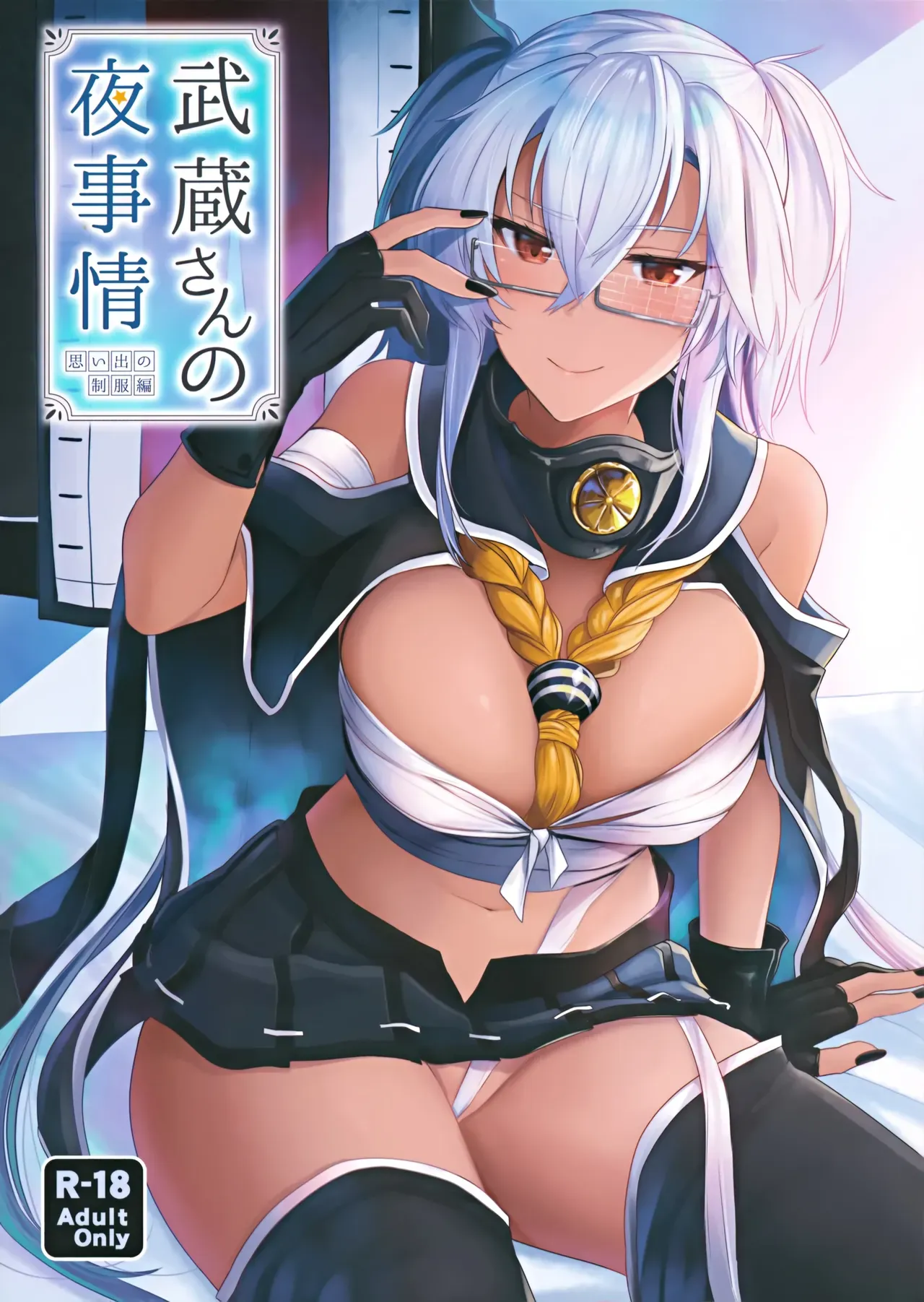 (C97) [Marochaan (Yunamaro)] Musashi-san's Nighttime Affairs: Nostalgic Uniform (Kantai Collection -KanColle-) [English] [Platinum Crown] - Page 1