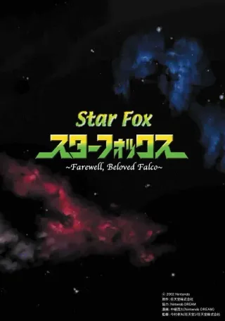 Star Fox: Farewell, Beloved Falco [English] cover