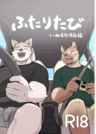 [Nicosando (Nico)] A Trip For Two - Inui & Ena At Aomori Edition [English] cover