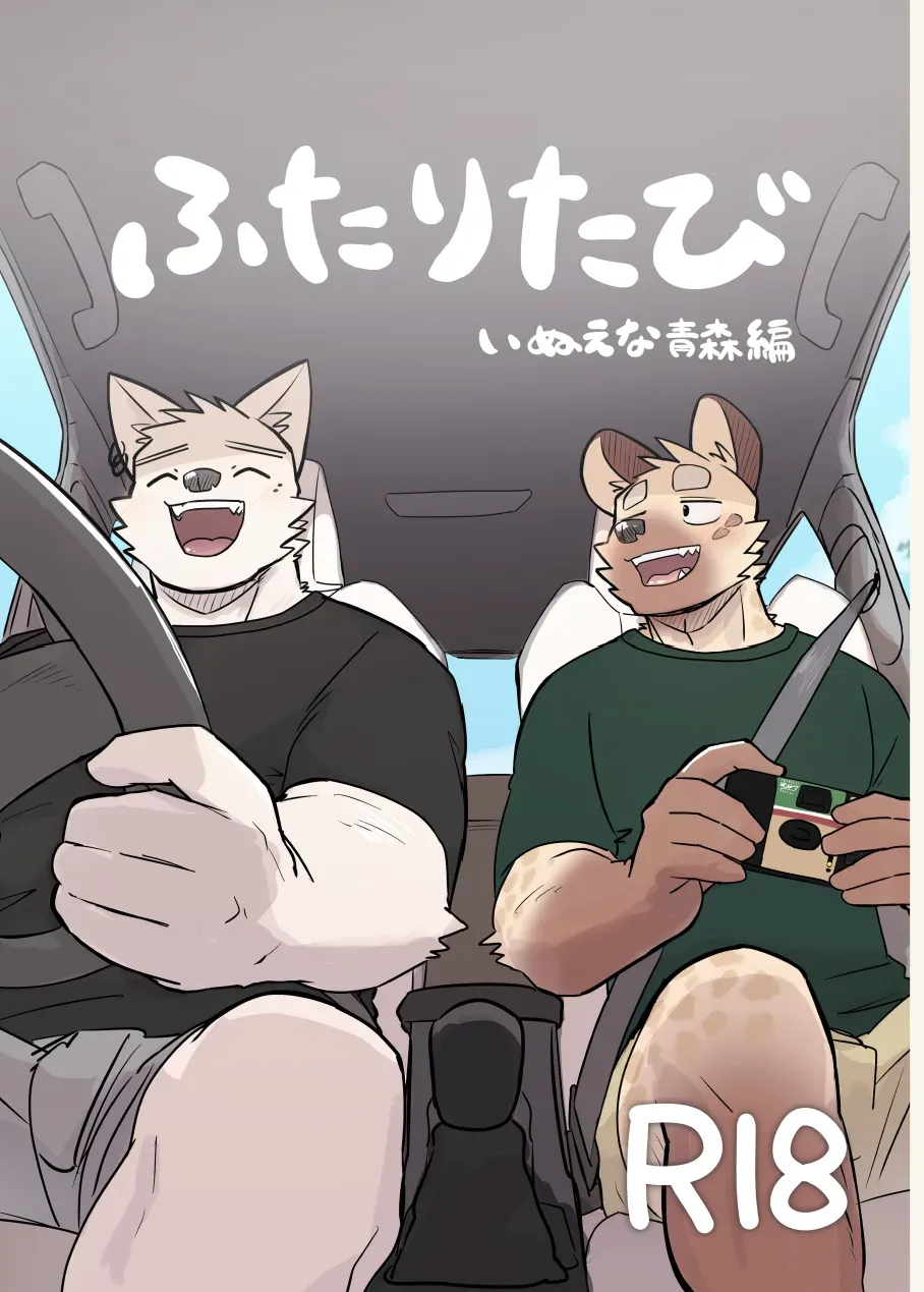 [Nicosando (Nico)] A Trip For Two - Inui & Ena At Aomori Edition [English] - Page 1
